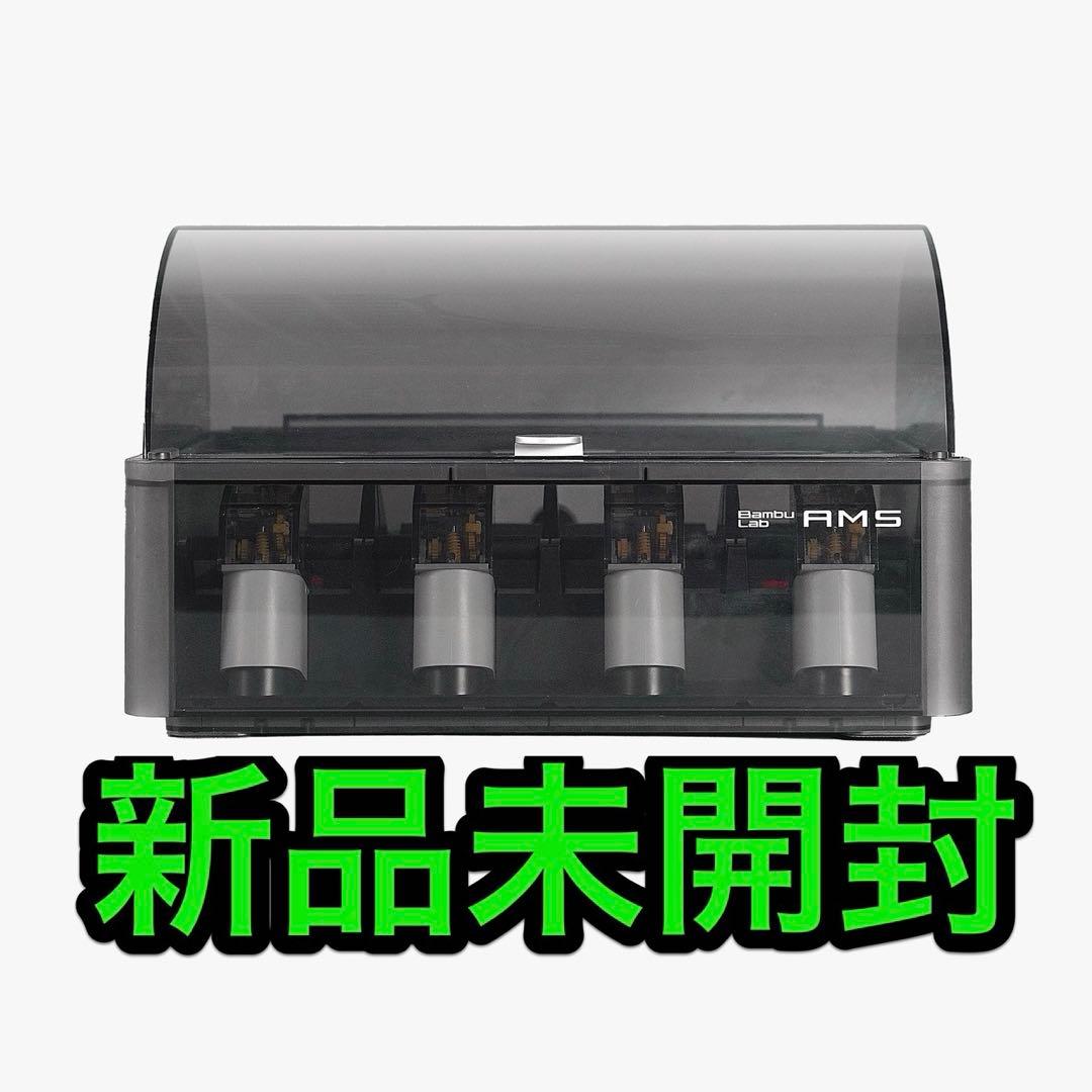 Bambu AMS 自動素材供給システム