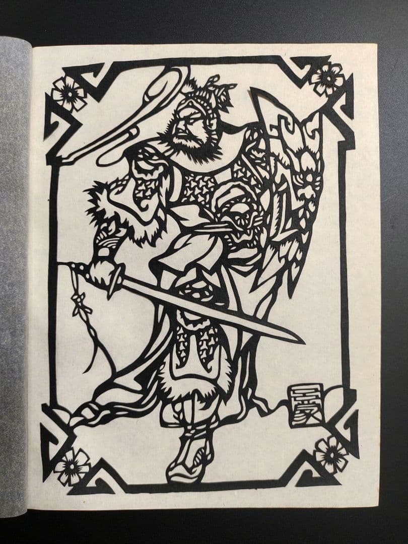 三国志 50枚セット 三国人物 中国 切り絵 ヴィンテージ 中国民間剪紙