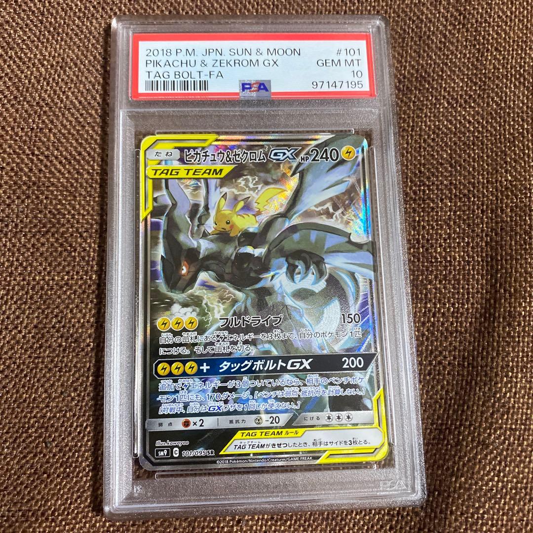 ピカチュウ＆ゼクロムGX SR SM9 タッグボルト 101/095