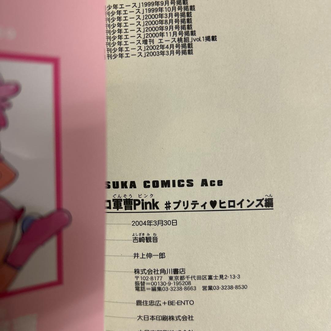 [全初版、一部帯付き] ケロロ軍曹 19冊セット 一部冊子付き 吉崎観音