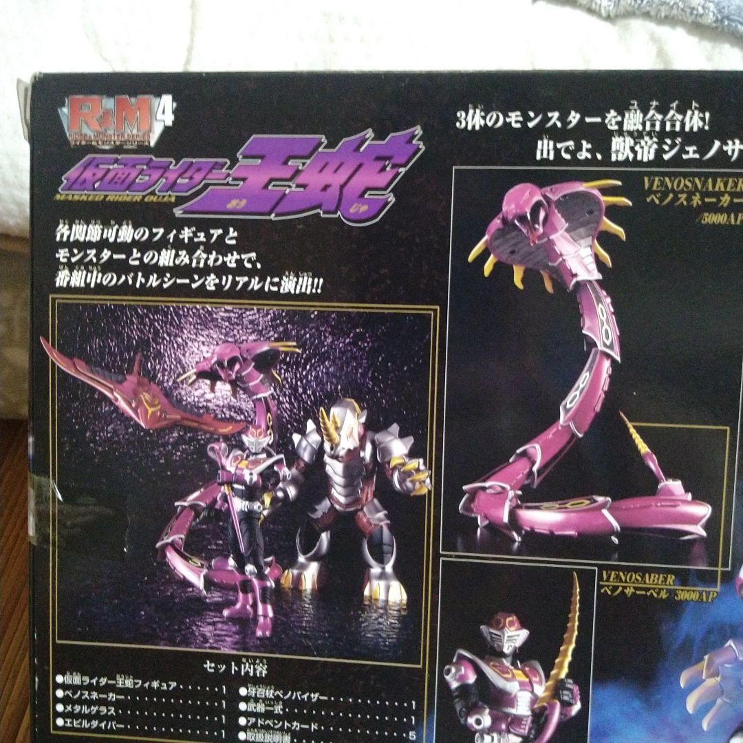 仮面ライダー龍騎 R＆M4 仮面ライダー王蛇＆ 獣帝ジェノサイダ―