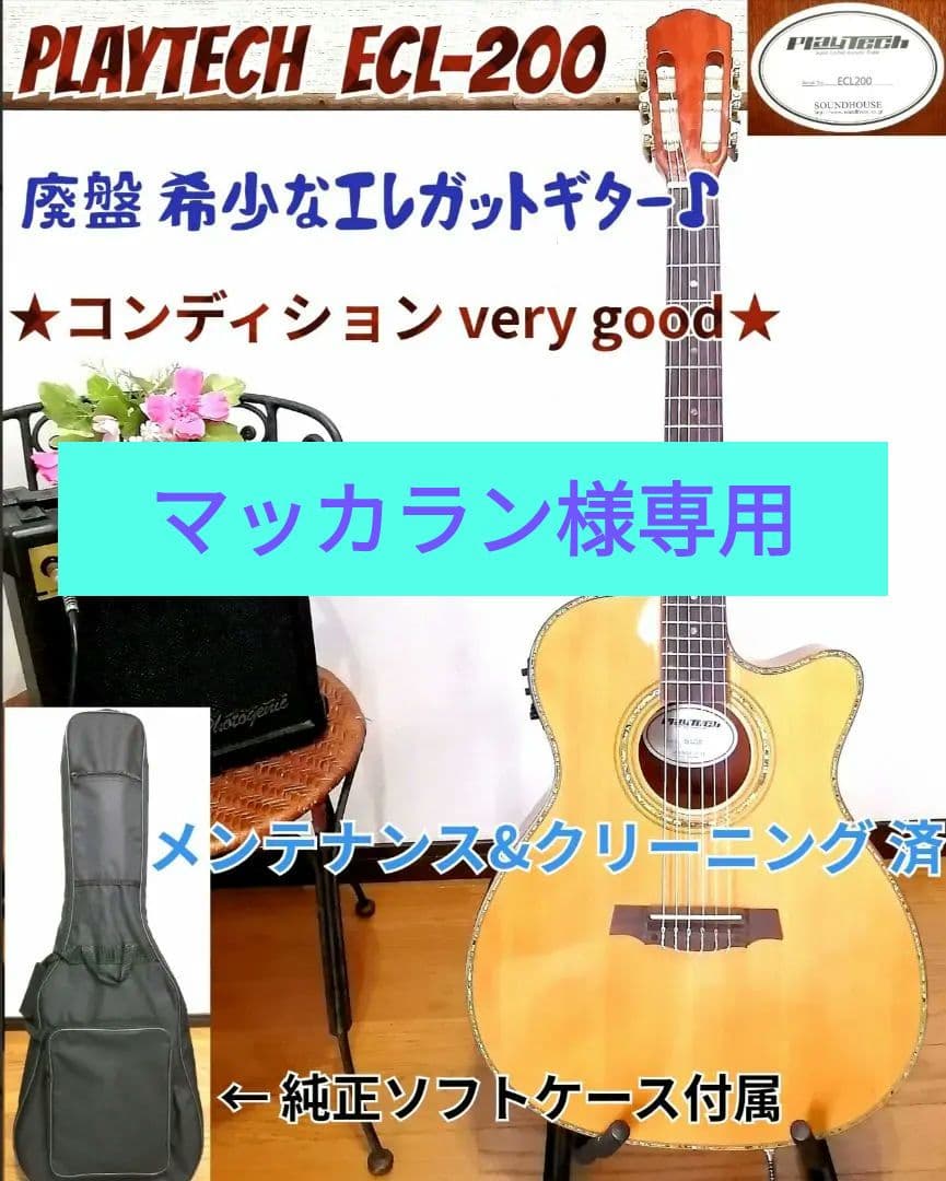 エレガット Playtech ECL-200 ☆エレガット☆ PLAYTECH ECL-200プレイ