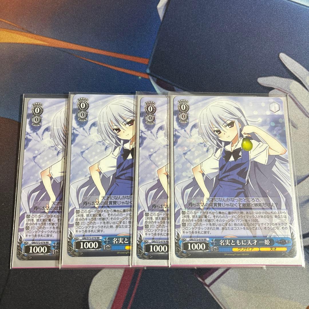 ヴァイス】名実ともに天才一姫 RR 4枚セット