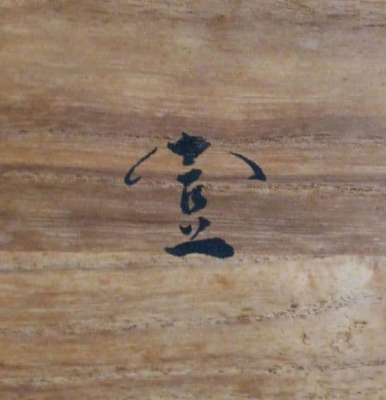 幕末〜明治初期頃 帳場箪笥 商家用／鉄金具多数／書き印あり - メルカリ