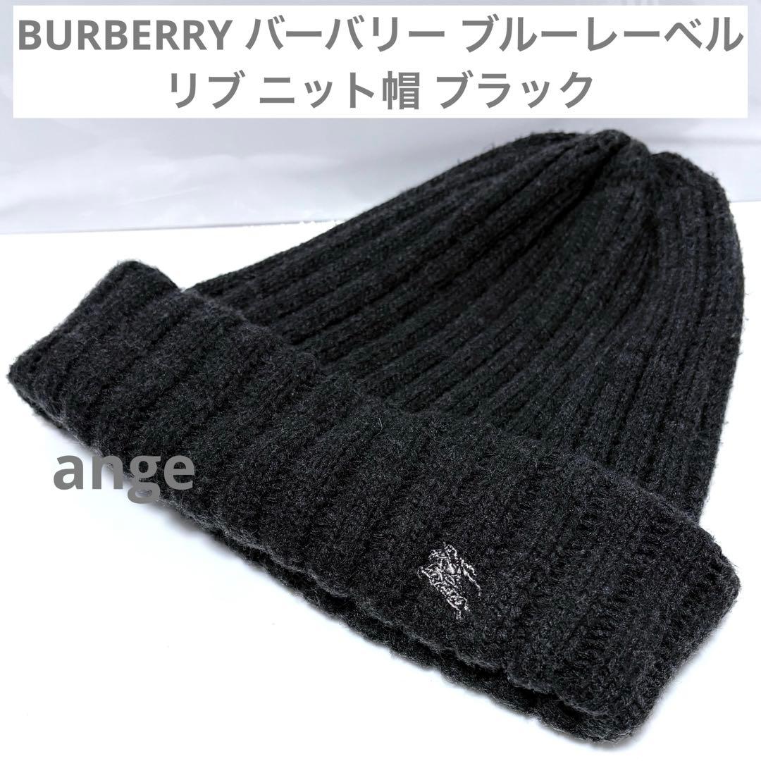 BURBERRY バーバリー ブルーレーベル リブ ニット帽 ニットキャップ