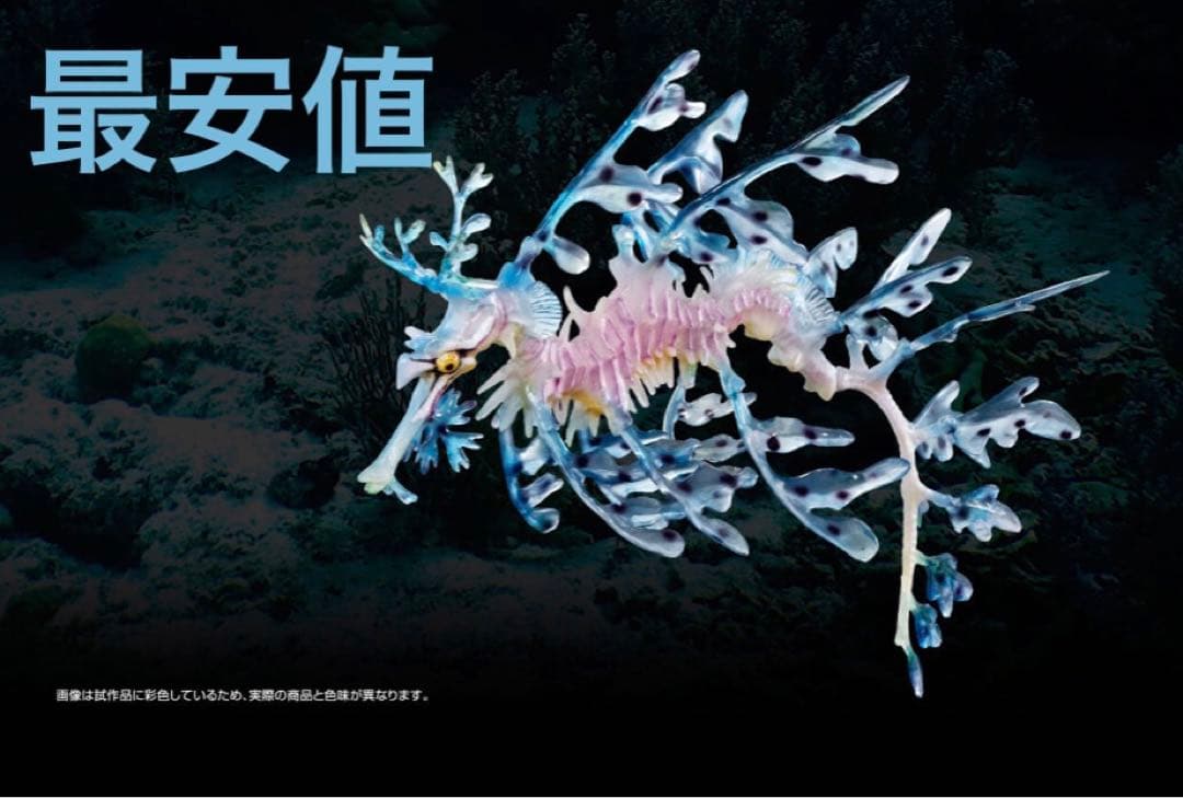 リーフィーシードラゴン(ブルー) いきもの大図鑑プレミアム BANDAI