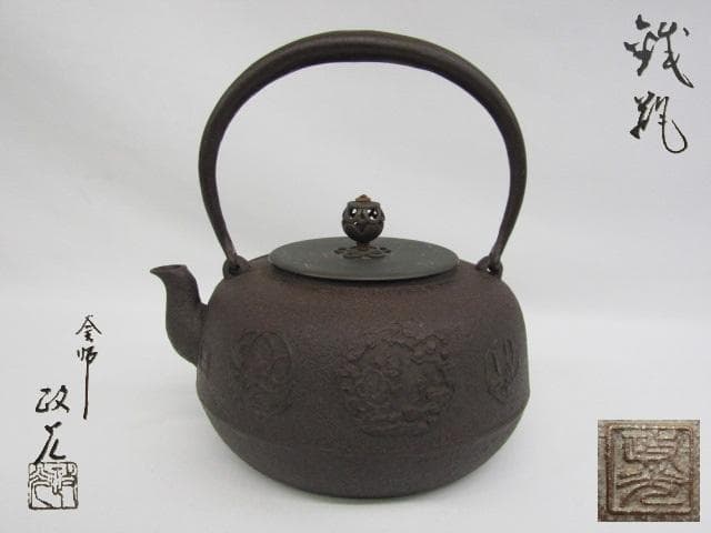 Y5-1212◇山形 鉄瓶 釜師 菊地政光造 重量1625g 共箱◇ - メルカリ