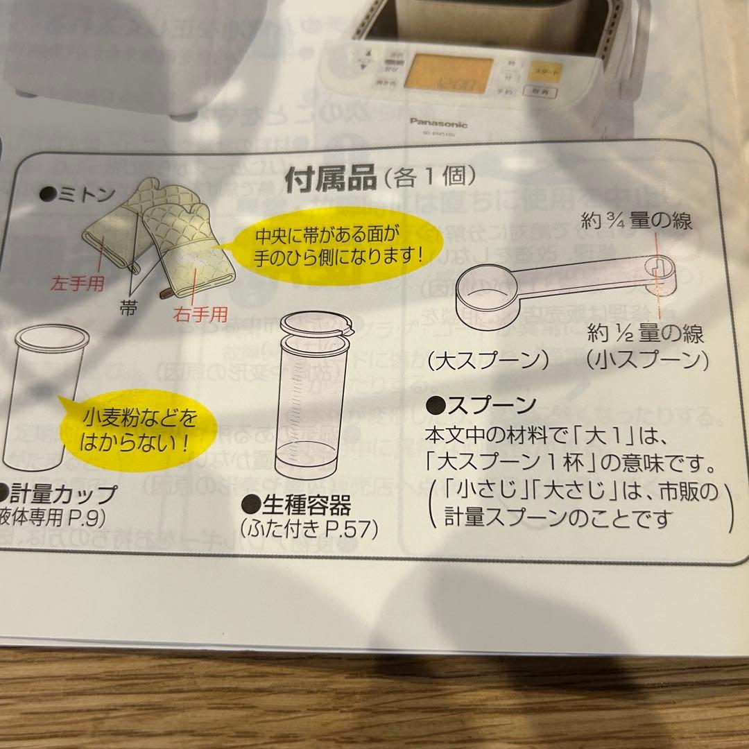 ◆Panasonic　ホームベーカリーSD-BMS105