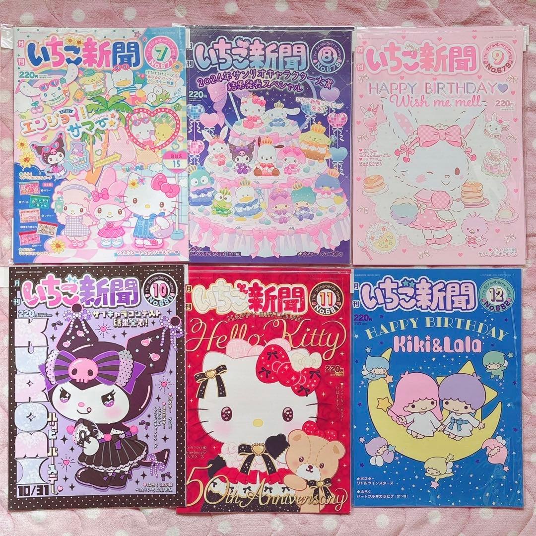 ♡いちご新聞 バックナンバー 約5年分 切り抜き コラージュ 白いちご レア♡