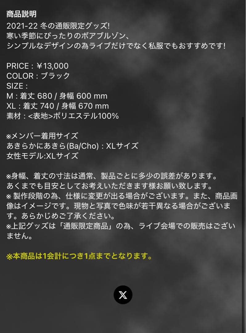 THE ORAL CIGARETTES もこもこボアブルゾン&もこもこボアハット