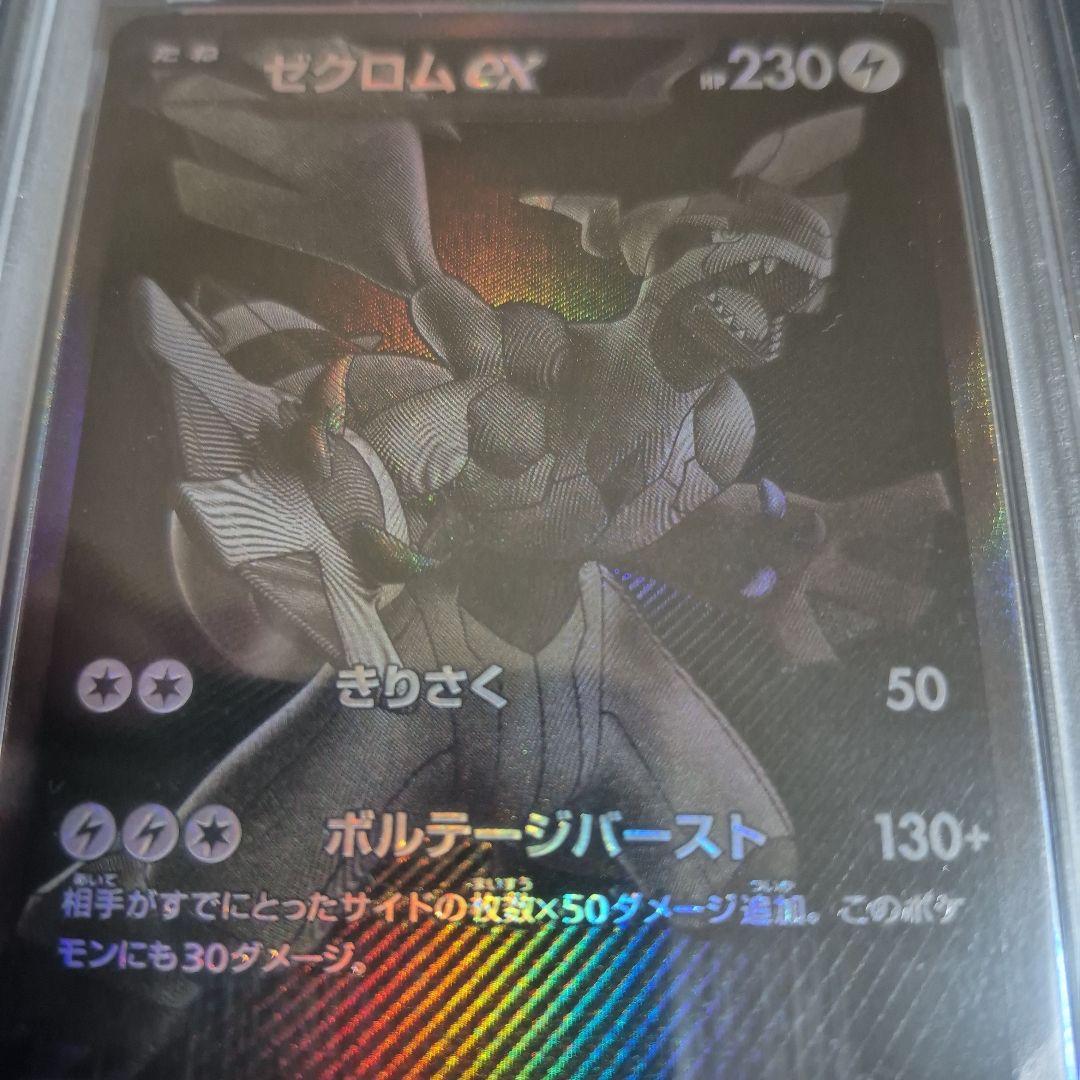 【PSA10】ゼクロム ex BWR 174/086 ブラックボルト