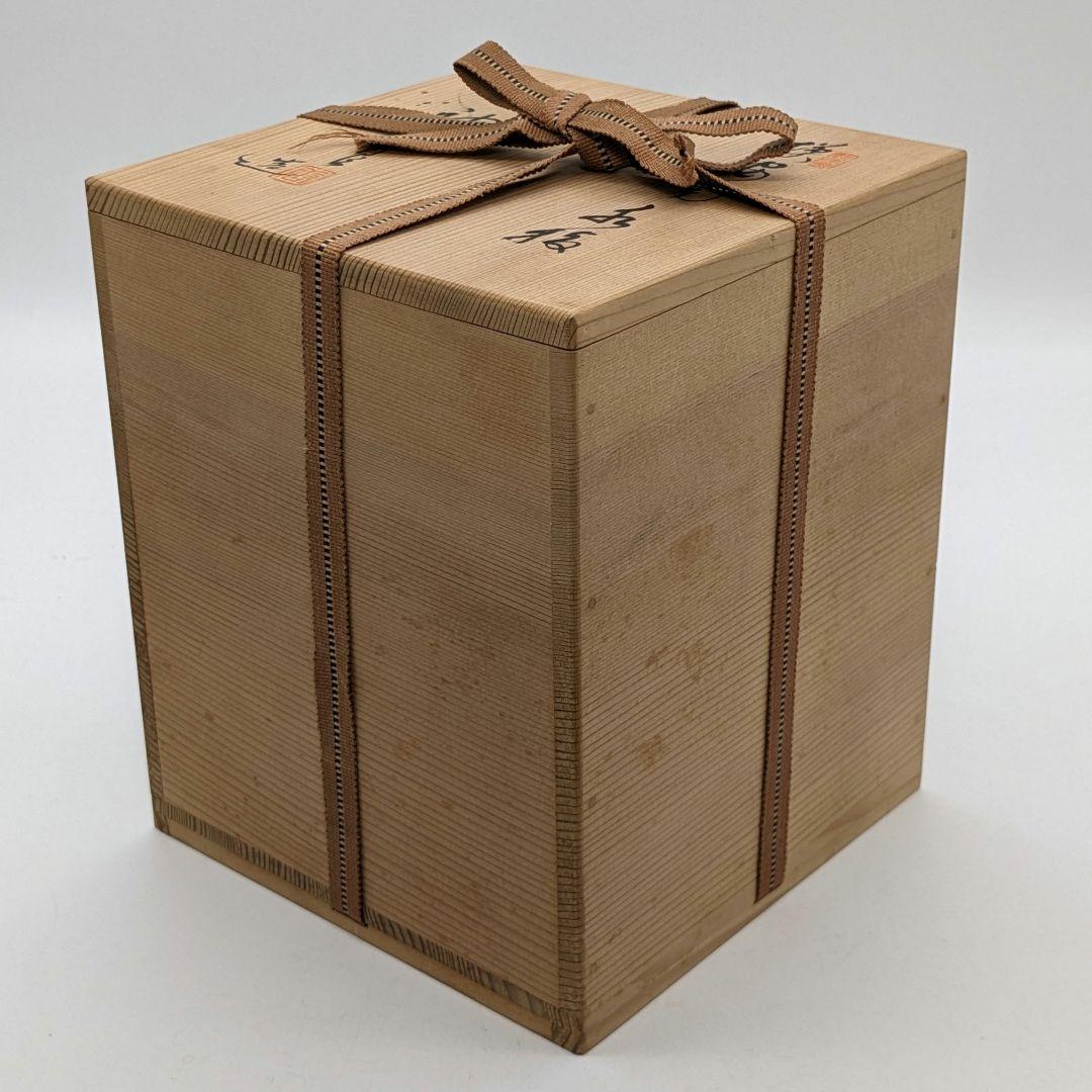 加藤唐三郎 赤津焼 安南写水指 共箱 瀬戸焼 茶道具 茶器 抹茶