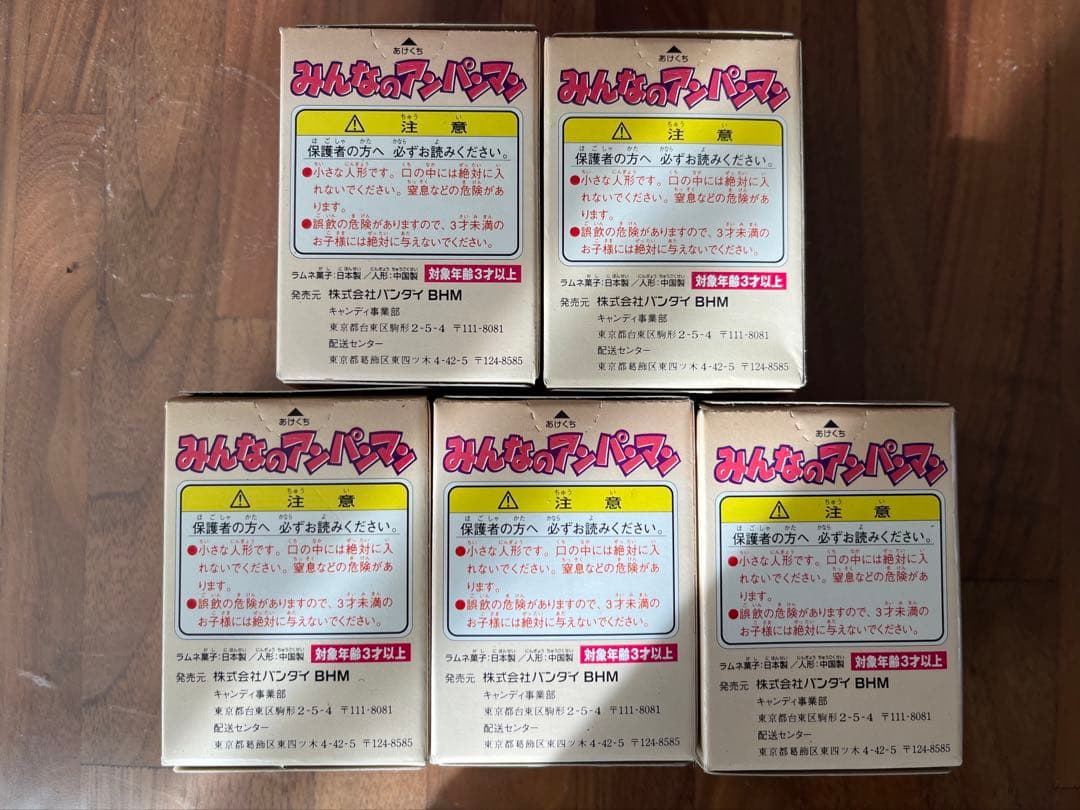 激レア アンパンマン指人形 30年前昭和レトロ 希少 未開封
