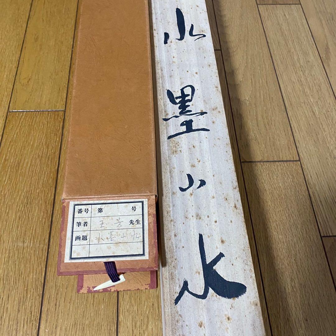 【まとめ売り】掛け軸　松上鶴　小墨山水　松鶴