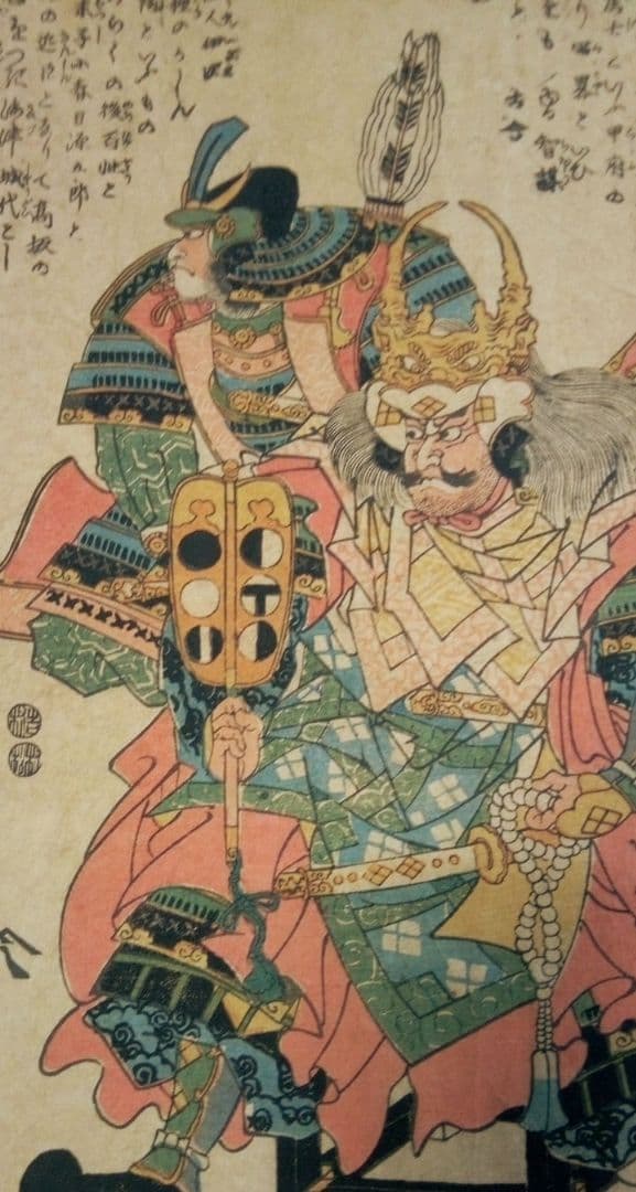 浮世絵、武田大膳太夫晴信入道信玄、高坂昌信、一猛斎芳虎画(歌川芳虎)