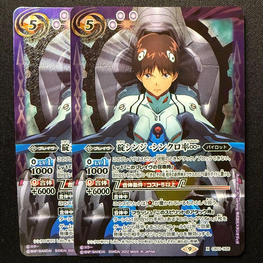 碇シンジ-シンクロ率∞- CB23-X05 - メルカリ