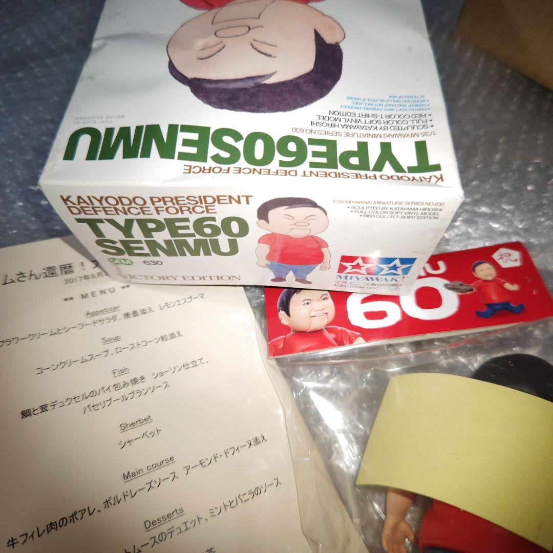 60式戦務 海洋堂 ミヤワキーミニチュアシリーズ ソフトビニール製 ソフビ