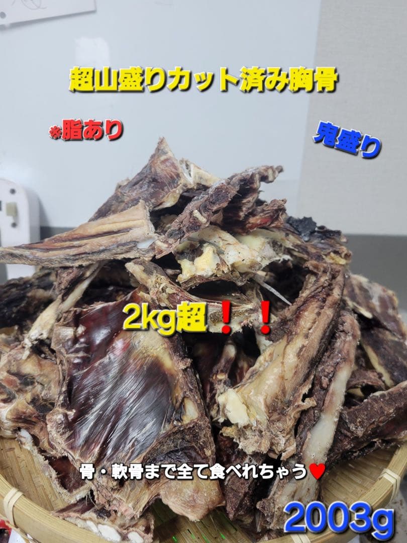 柔らかめの骨】バリバリ食べれる 鹿胸骨ジャーキー ※脂あります - メルカリ