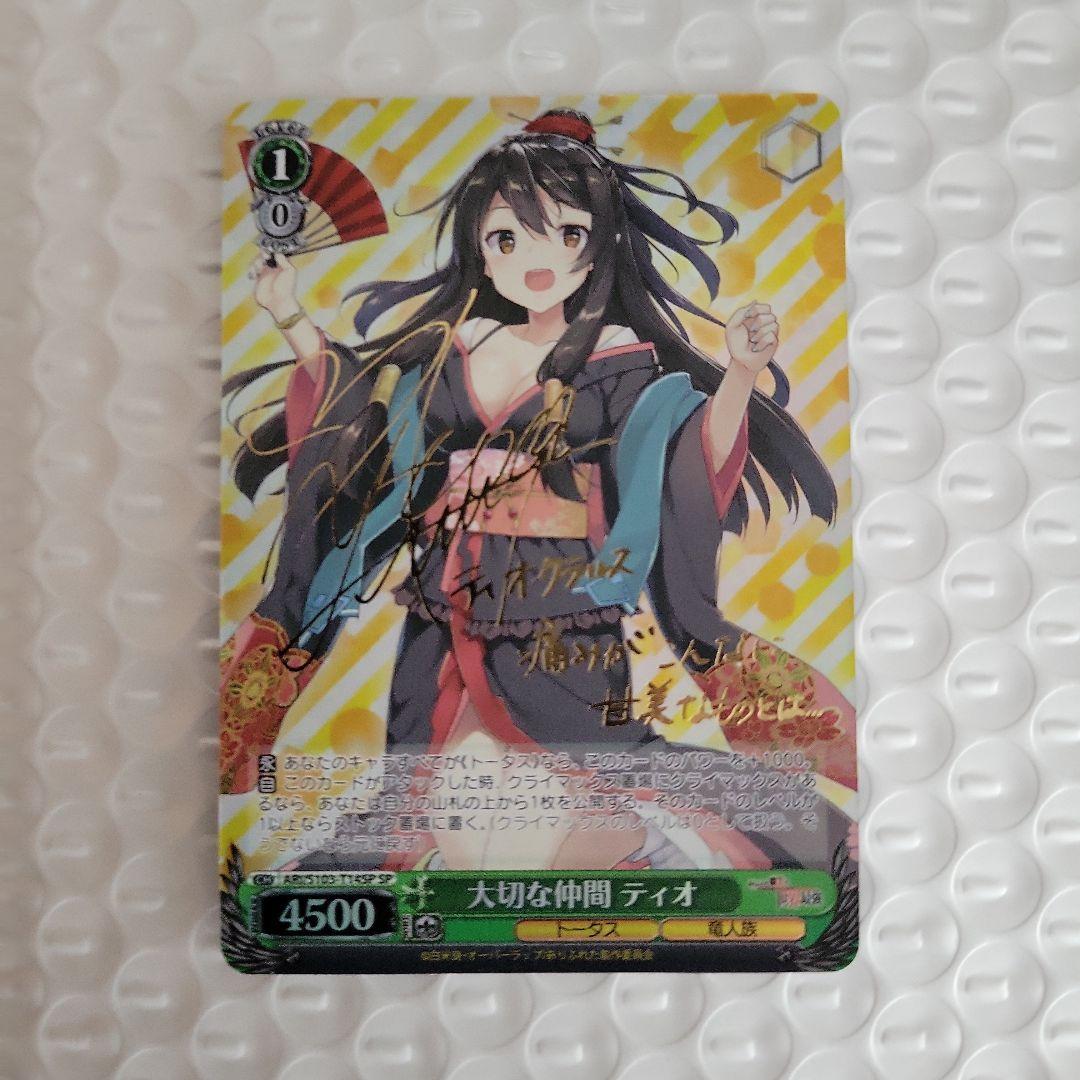 ヴァイスシュヴァルツ ありふれた職業で世界最強 大切な仲間 ティオ SP