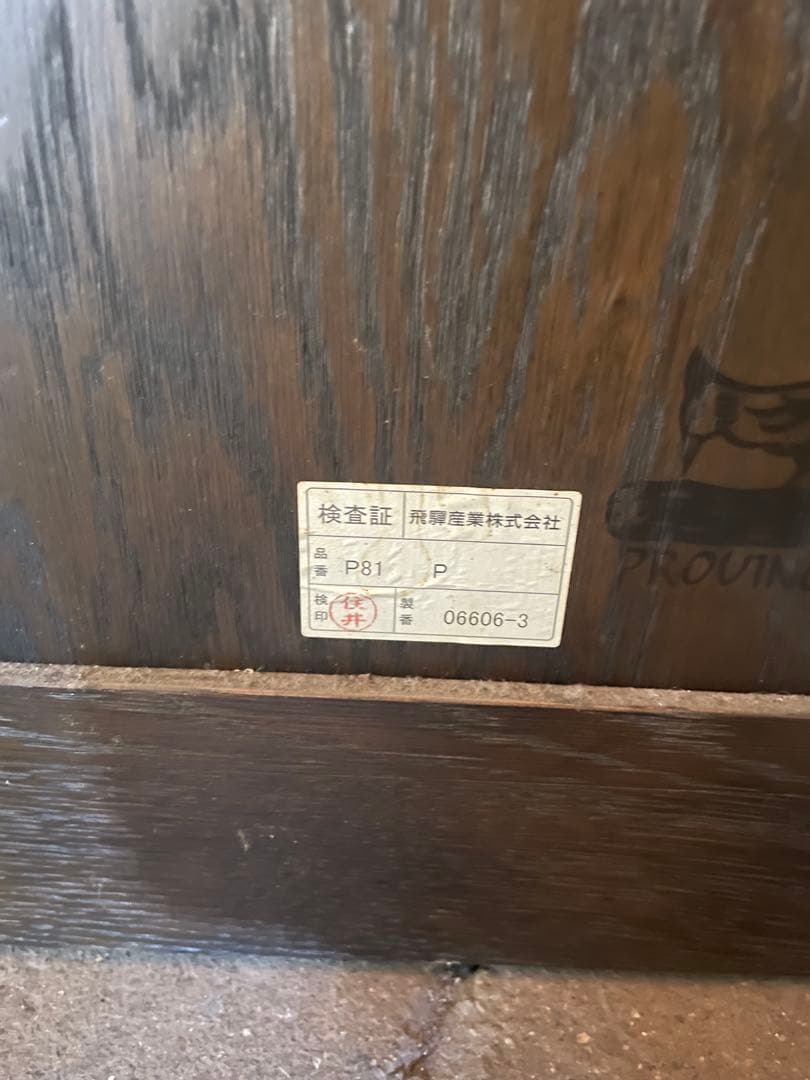 飛騨産業 株式会社TVボード 深めPの淡色