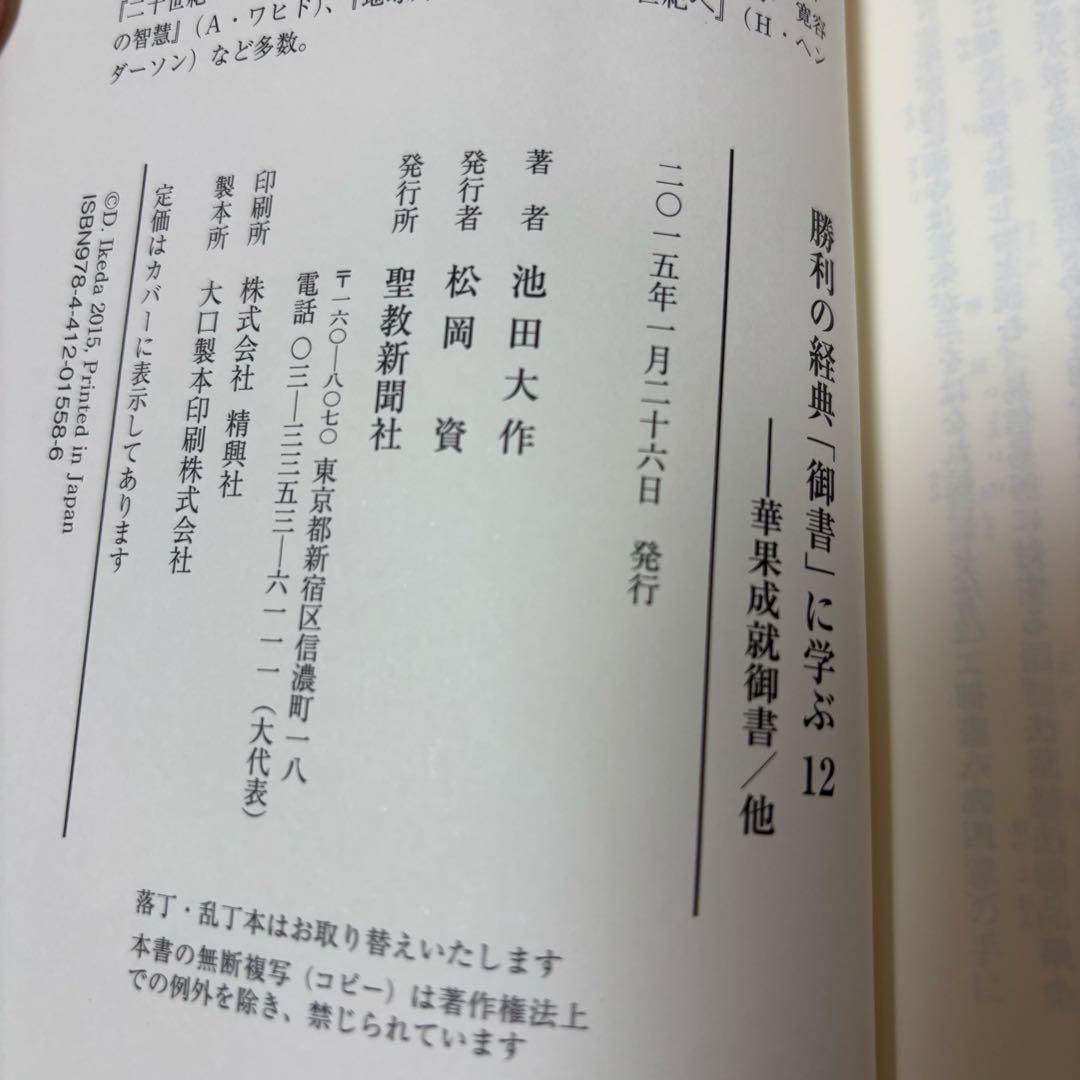 勝利の経典「御書」に学ぶ 全22巻 聖教新聞社 - メルカリ