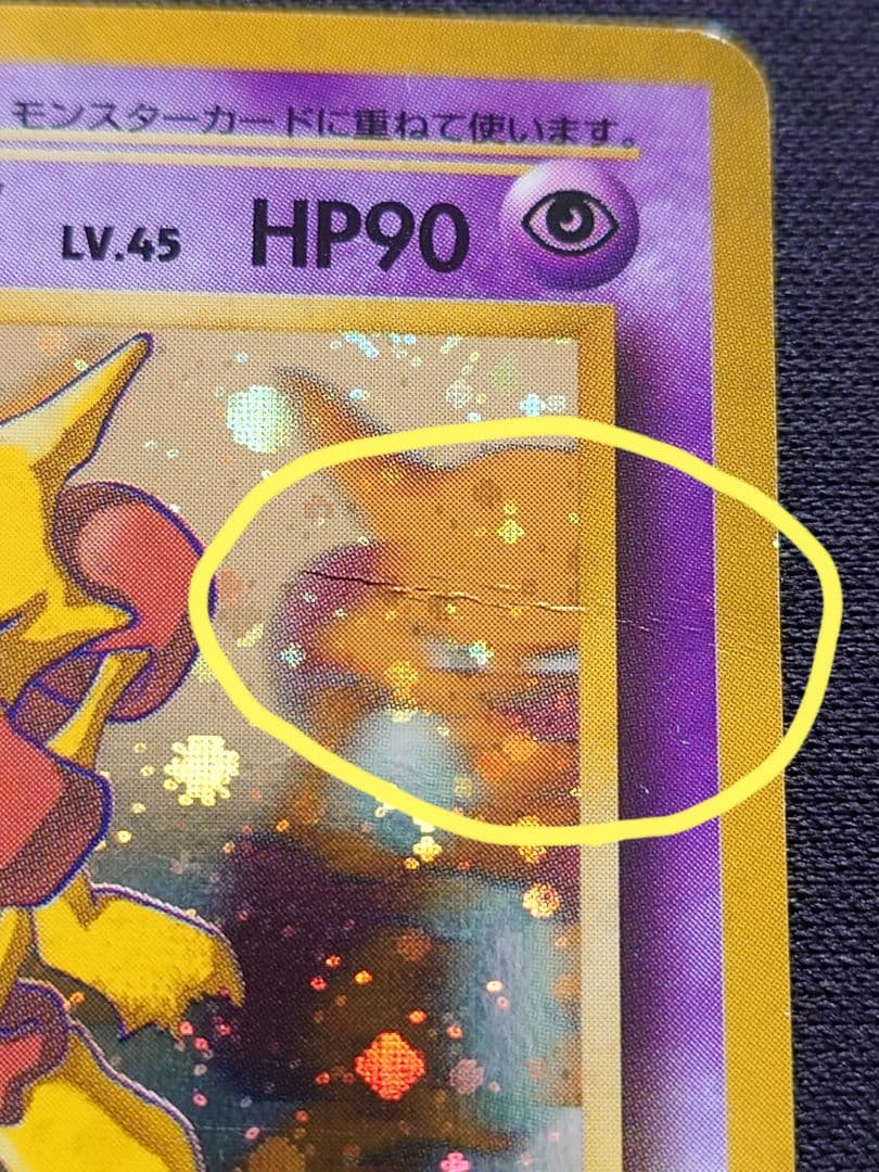 ポケモンカードゲーム　フーディン　通信進化　旧裏　サイコパニック