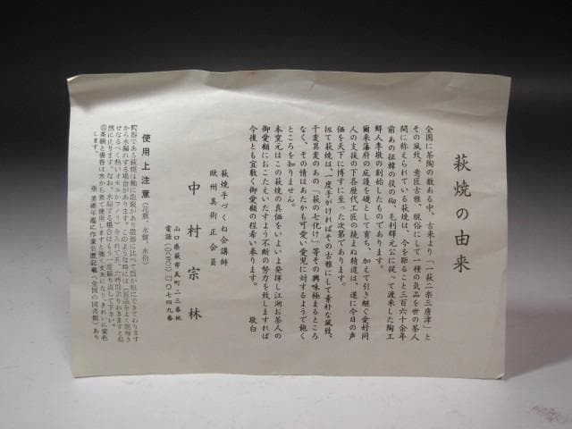 ☆ 中村宗林 陶釜 裏千家 十四代 淡々斎の花押がございます