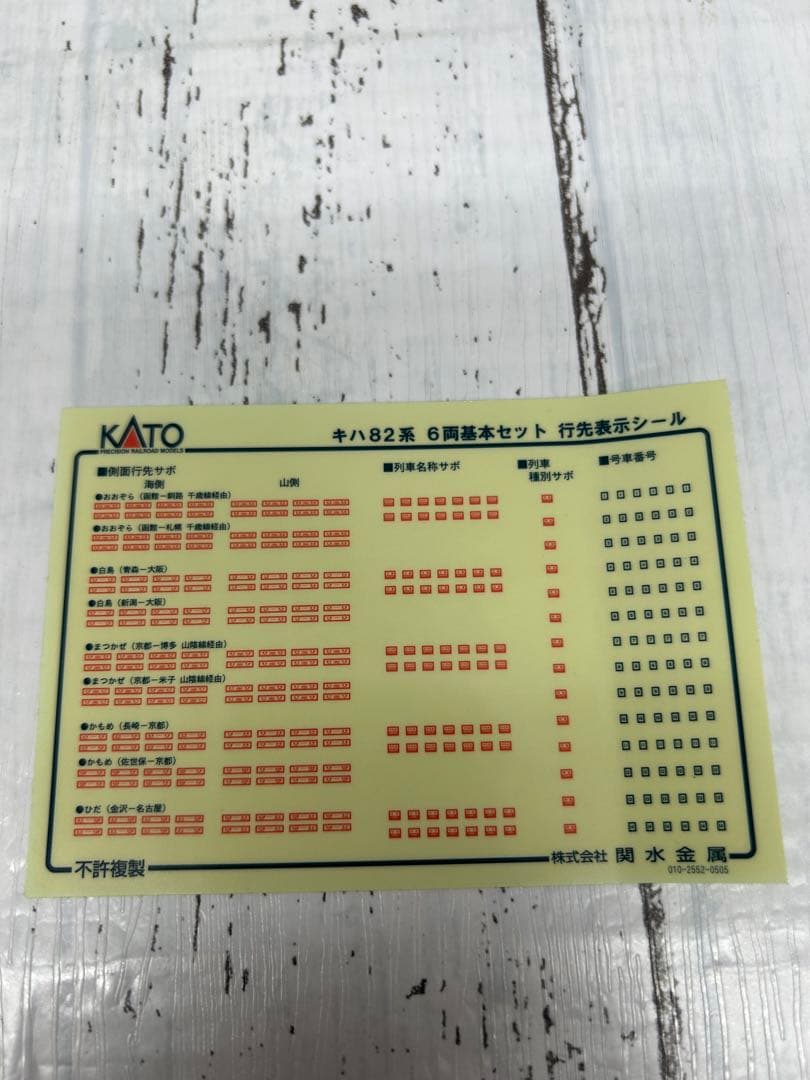 KATO 10-229 キハ82系 6両基本セット Nゲージ