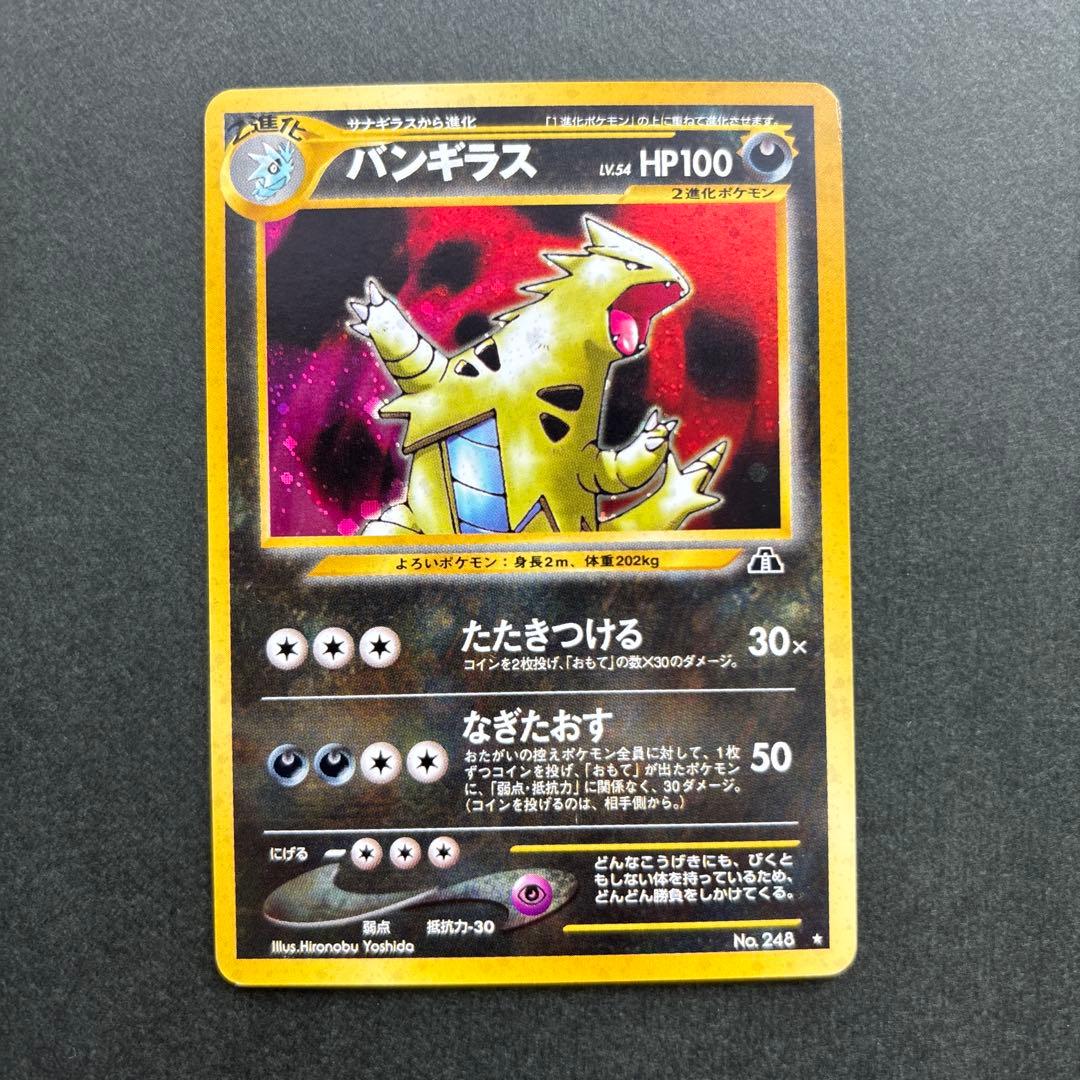 旧裏 バンギラス ポケモンカード - メルカリ