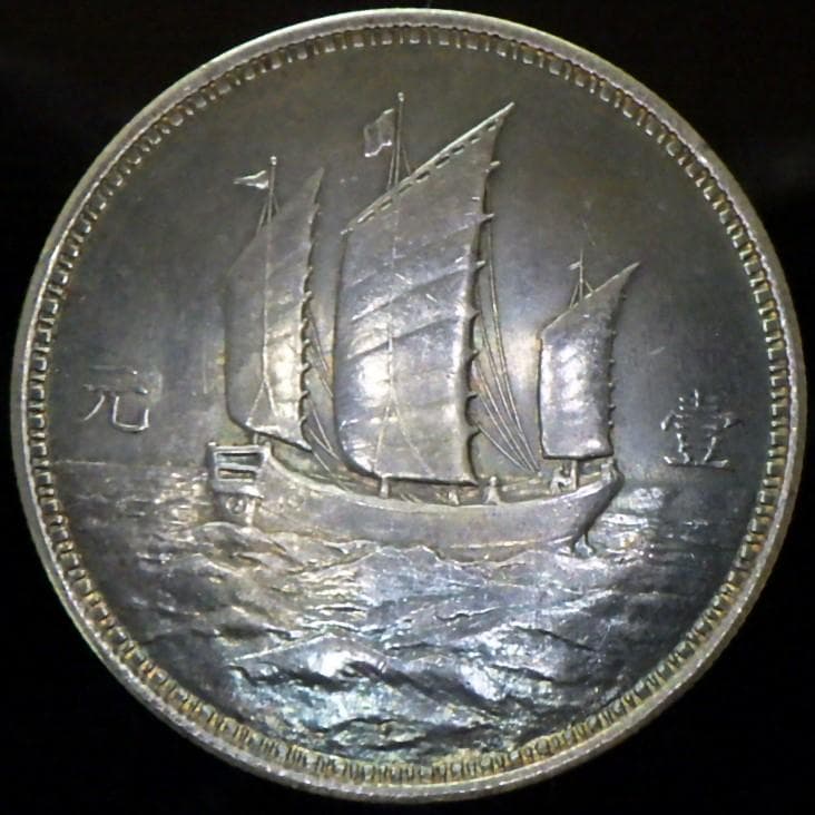 中華民国十八年 孫文【銀貨保証】帆船 壹元 銀幣 銀貨 中国 M24083137