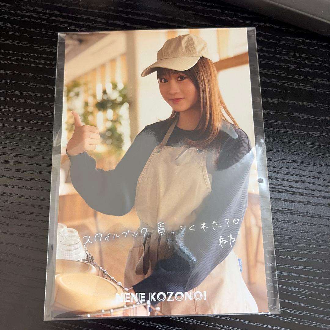 古園井寧々スタイルブック「ねねのおと」 発売記念ラッフルくじ　くじ