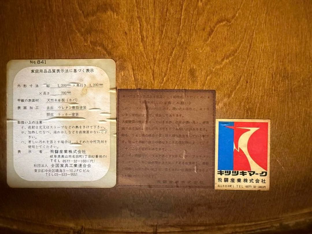 飛騨産業 HIDA キツツキマーク ダイニングテーブル　ラウンド