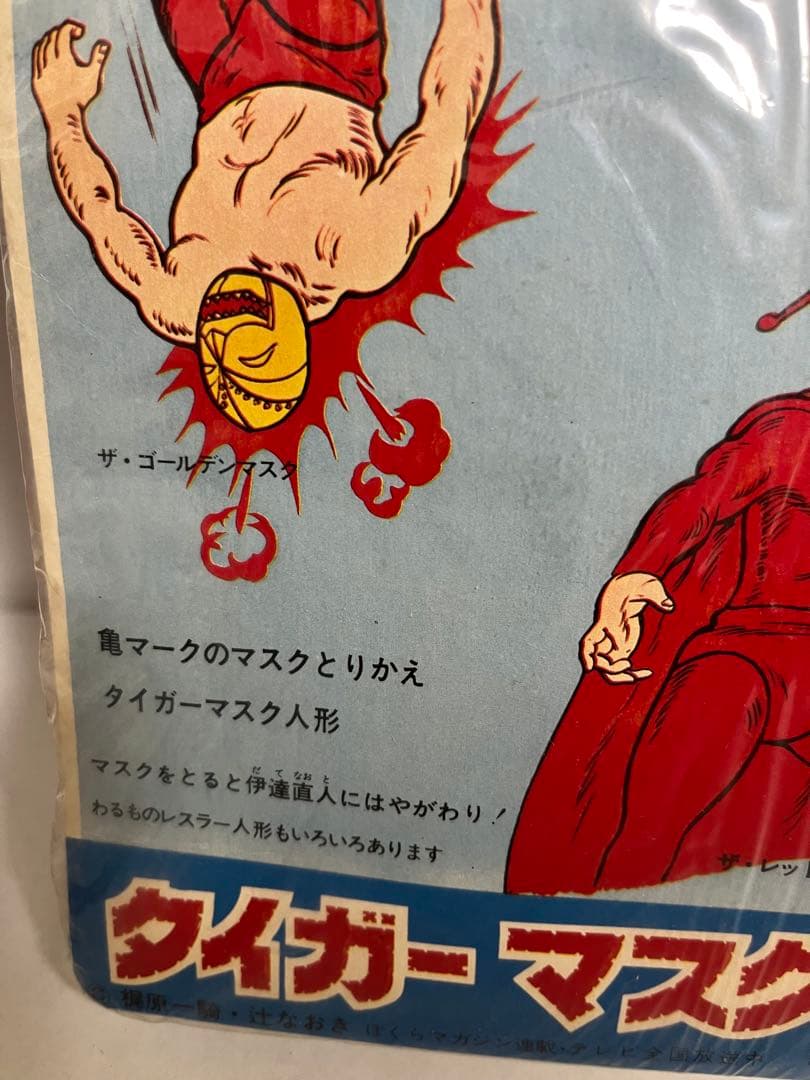 ⚠️未使用　タイガーマスク　虎の穴　なぞの魔人 当時物　中嶋製作所　スタンダード