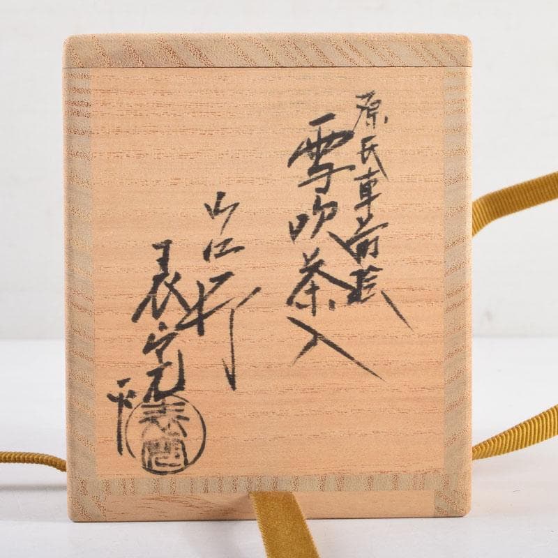 はるこ様専用 茶道具 塗師川瀬表完作 源氏車蒔絵雪吹茶入 共布共
