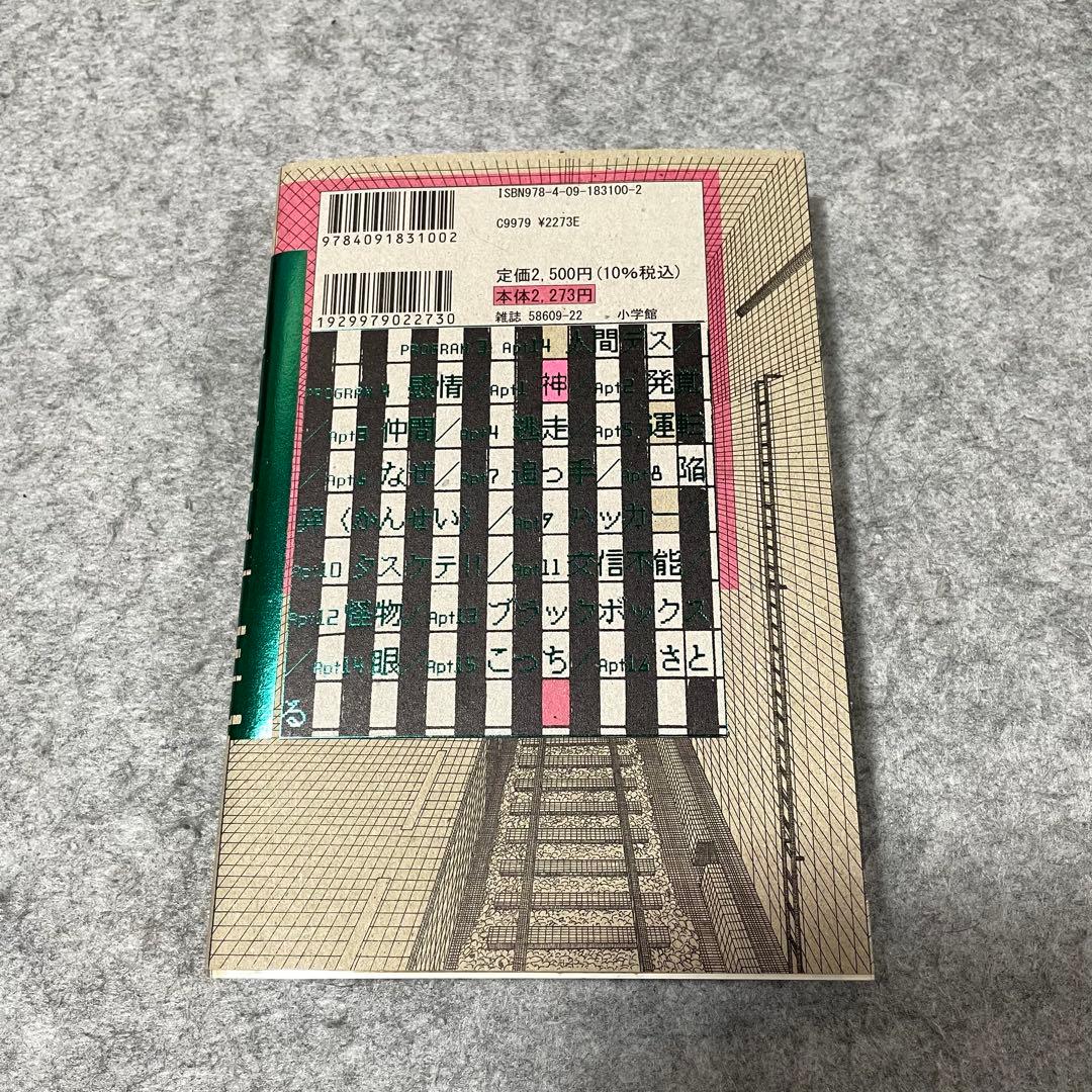 梅図かずお「わたしは真悟」（全6巻）［本］