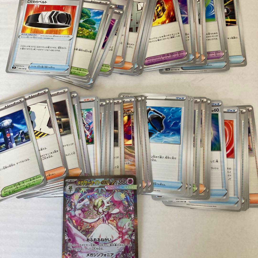 ポケモンカード【メガサーナイトex SAR】 他全ほぼ100枚