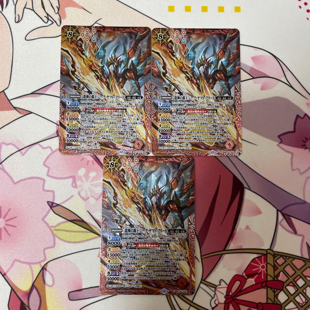 龍神の覇王ジーク・ヤマト・フリード 3枚 購入 龍神の覇王ジーク・ヤマト・フリード X 3枚 覇極来臨 バトスピ 覇
