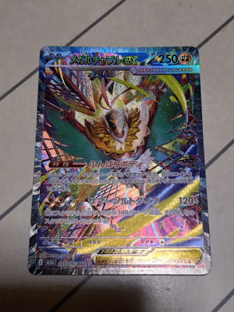 i*p様 【300円開始】SAR MA 9枚 カナリィ メガリザードン メガゲン