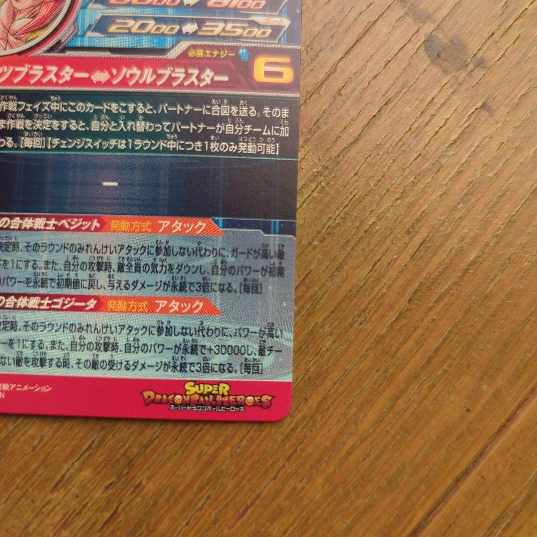 ぼ*る様 ドラゴンボールヒーローズ UGM9-SEC LC ベジット ドラゴンボ