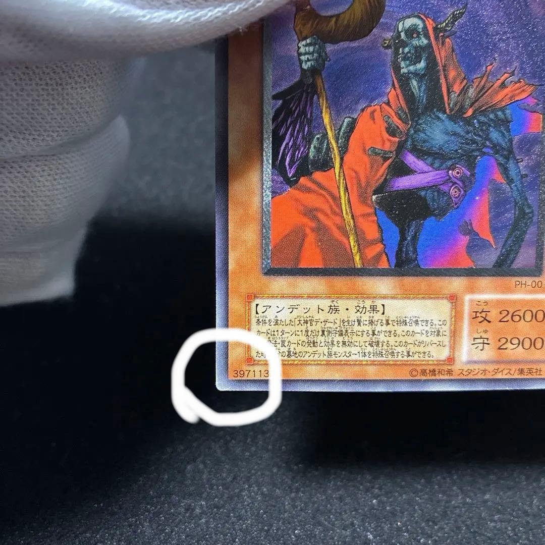 遊戯王　不死王リッチー　レリーフ