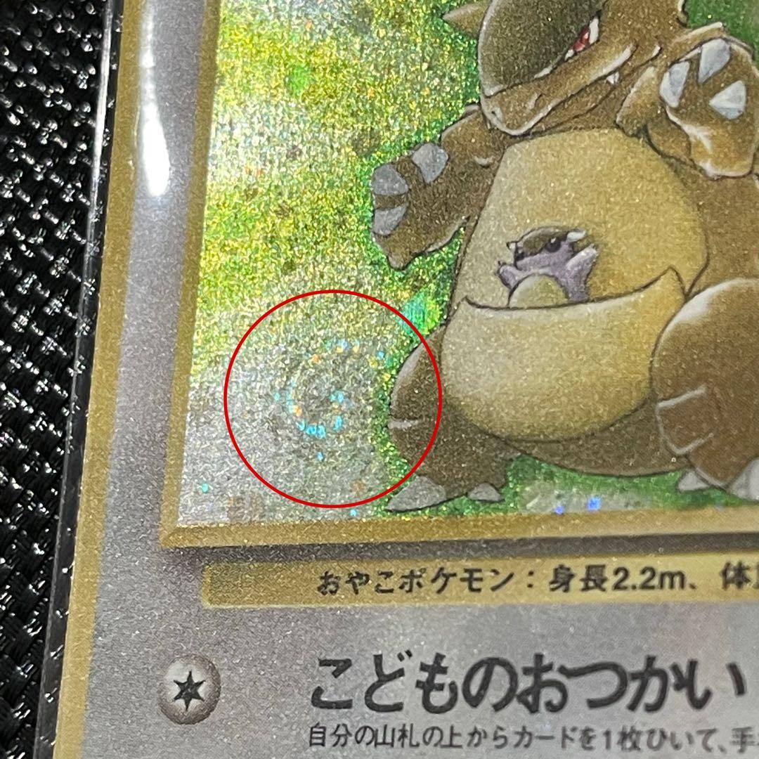 ウツボット、エビワラー、わるいヤドラン、ガルーラ ポケモンカード 旧