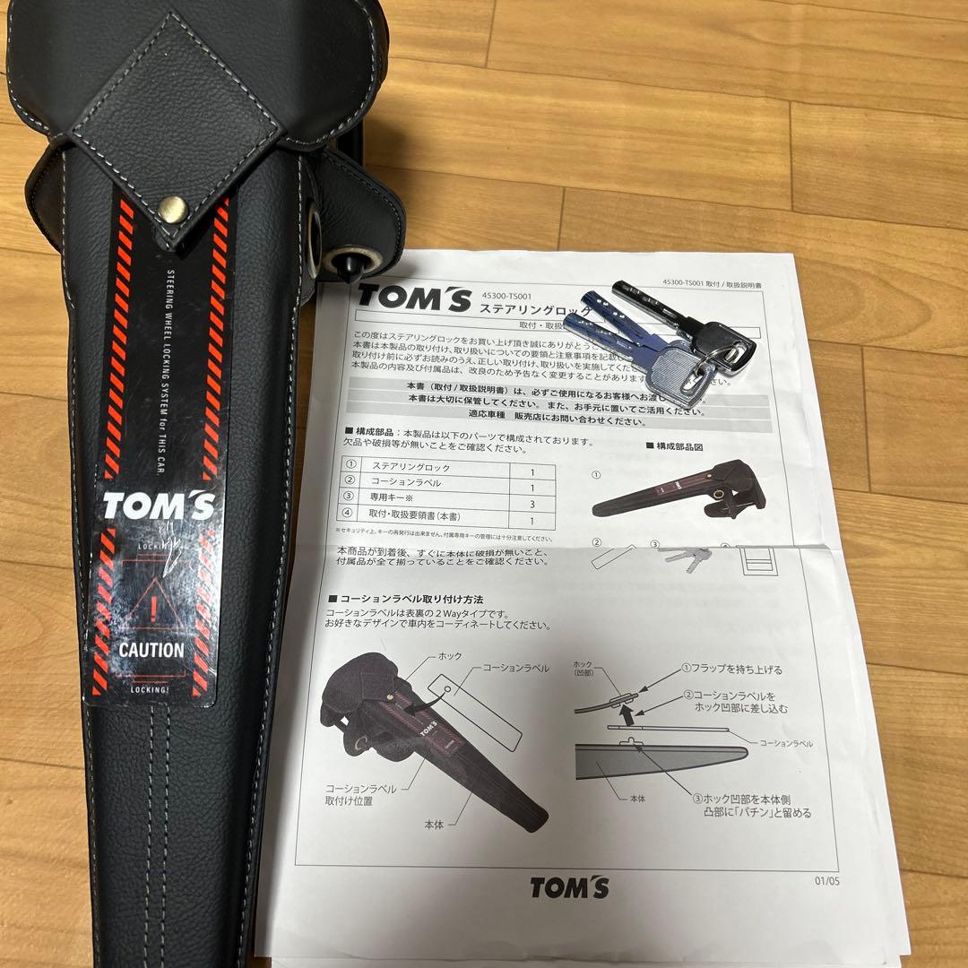 TOMS ステアリングロック