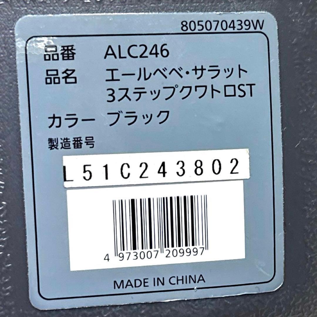 ☆美品‼︎☆ AILEBEBE エールベベ サラット3ステップクワトロST