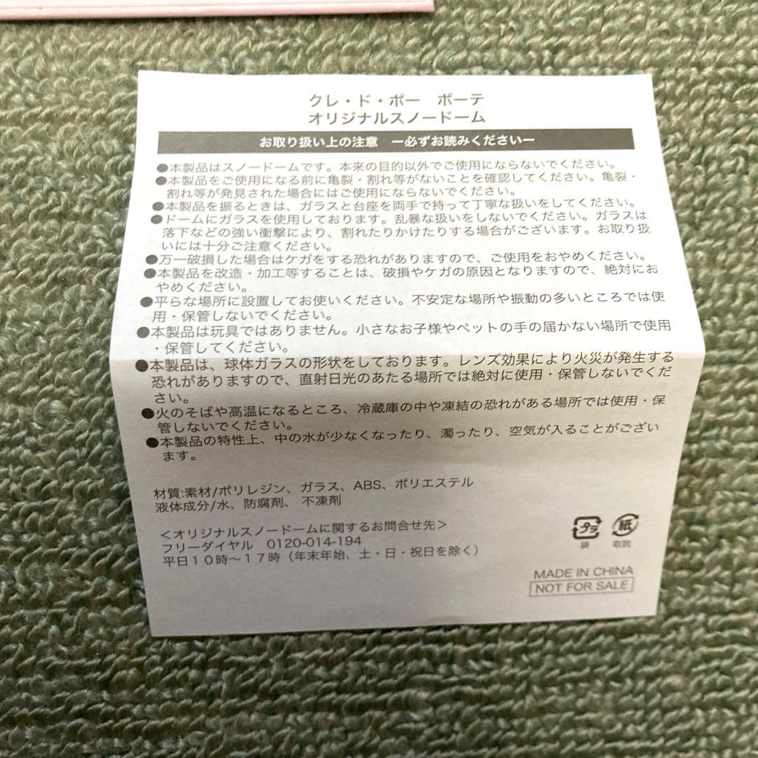 激レア　大人気クレドポーボーテ ホリデー 2024 ノベルティ スノードーム