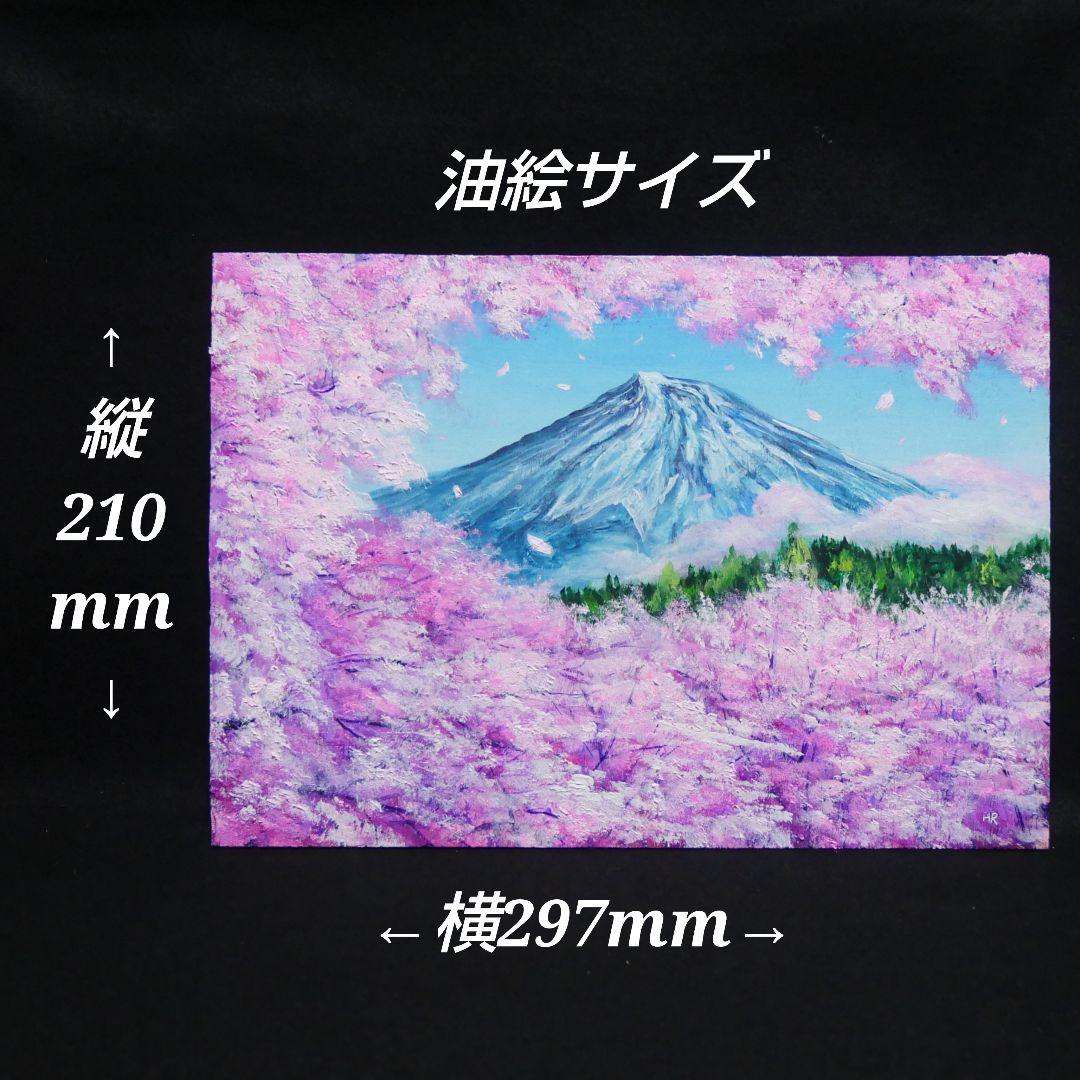 油絵 油彩 油彩画 絵 絵画 【富士山と桜】