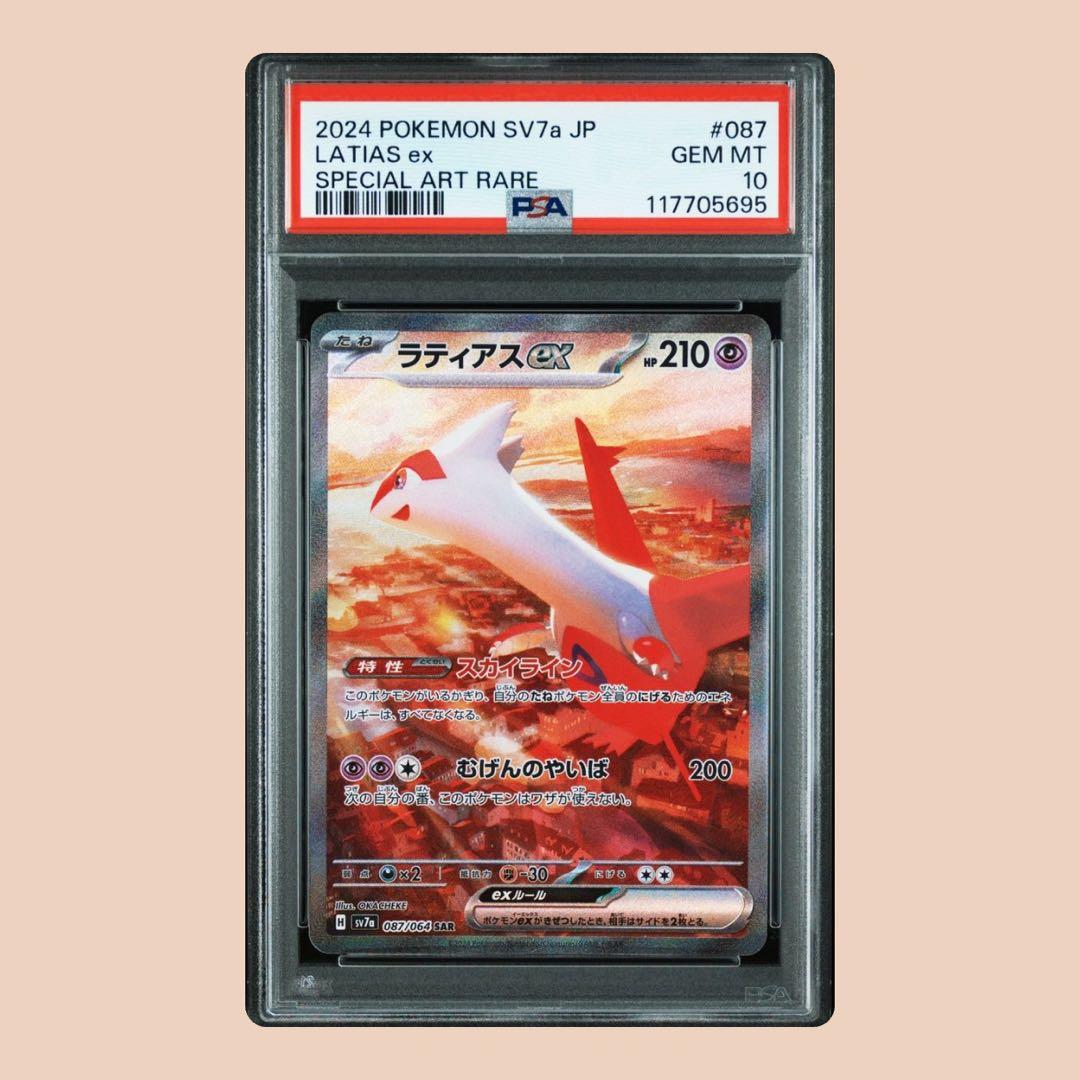 ラティアスex psa10 ギフトボックス ポケモンカード ポケモンカード