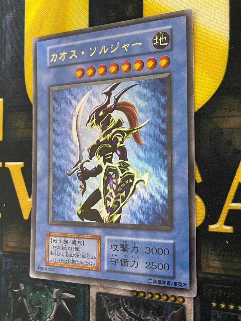 カオス・ソルジャー 初期・レリーフセット