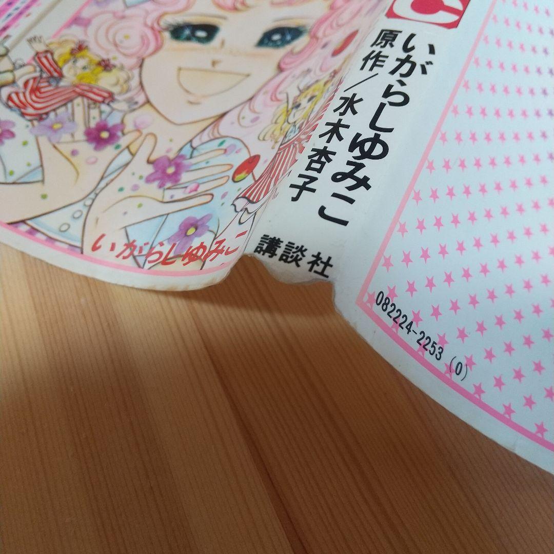 キャンディキャンディ全9巻黒文字統一オール初版いがらしゆみこ水木杏子