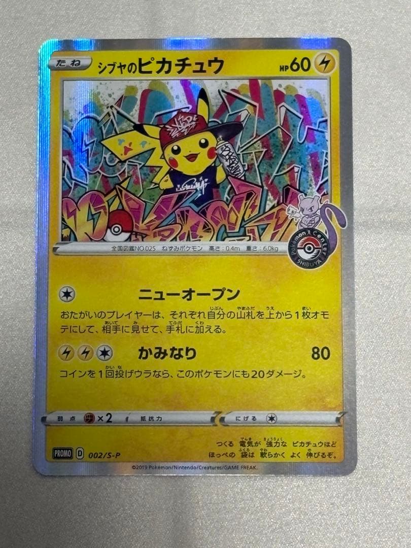 みか シブヤのピカチュウ：ポケモンセンターシブヤ オープン記念