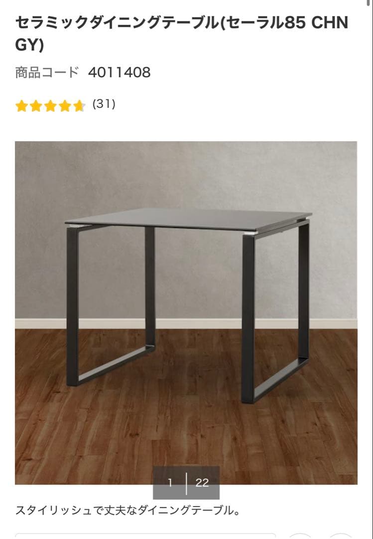 エリンギさん専用①【テーブル】ニトリ　セラミック　ダイニングテーブル、椅子2点